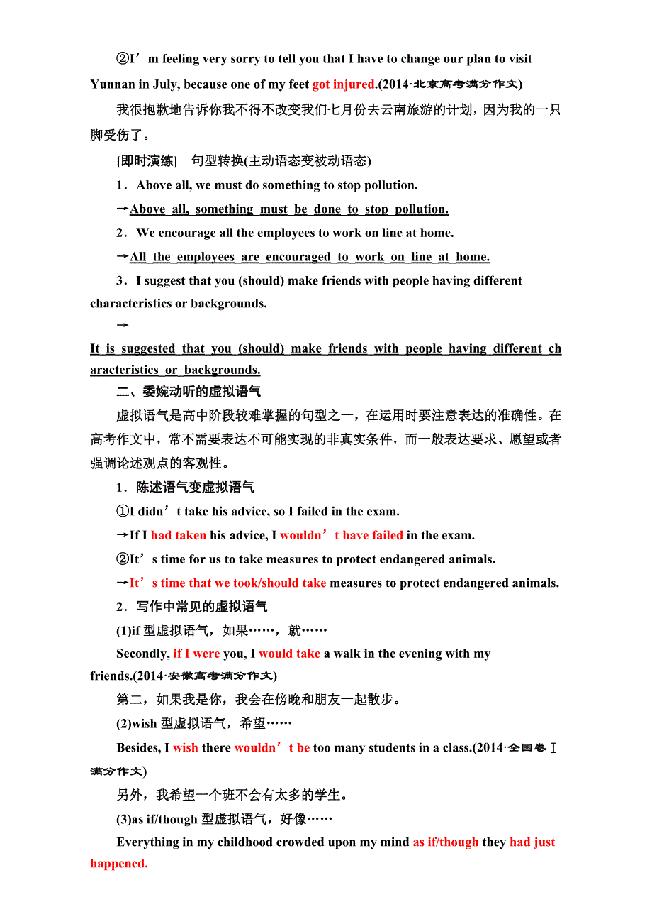 2020届高三英语 二轮复习循序写作每周一卷步步登高第十二周　用途各异的被动、虚拟语气、倍数和比较句型 WORD版含答案.doc_第2页