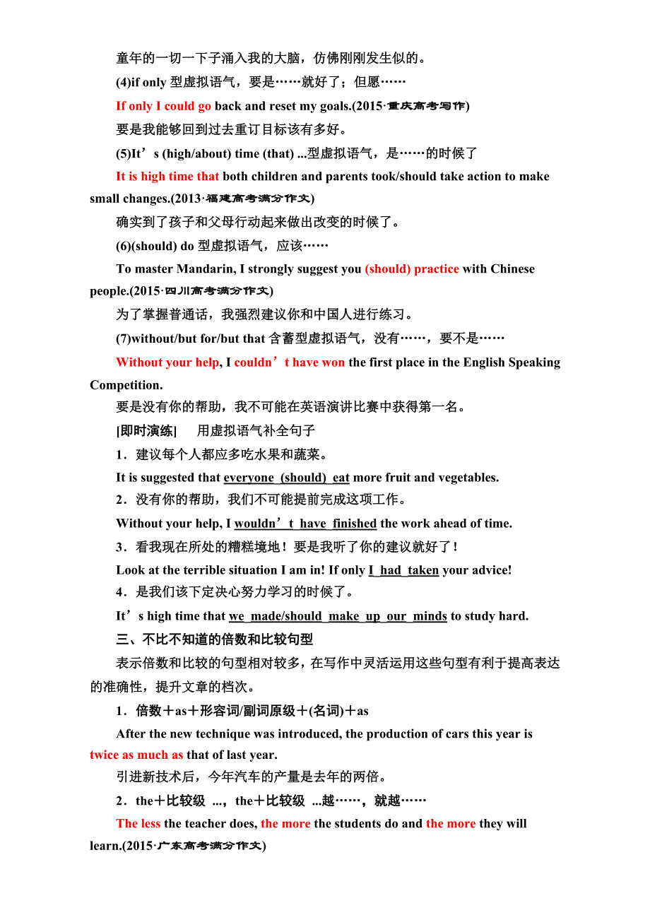 2020届高三英语 二轮复习循序写作每周一卷步步登高第十二周　用途各异的被动、虚拟语气、倍数和比较句型 WORD版含答案.doc_第3页