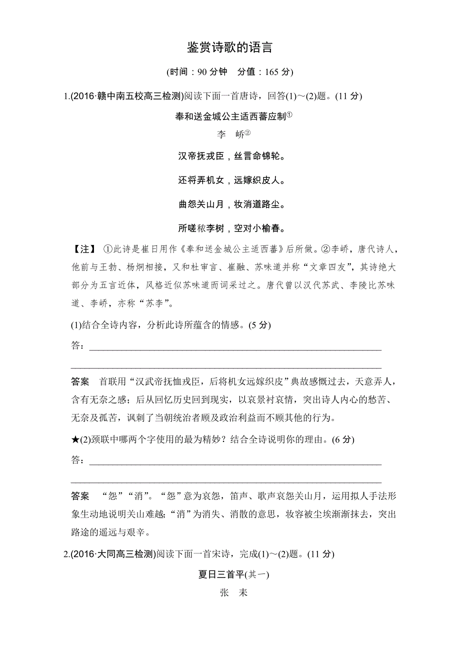 《创新设计》2017年高考语文全国版一轮复习练习：第2部分 第二单元 第二节 鉴赏诗歌的语言.doc_第1页