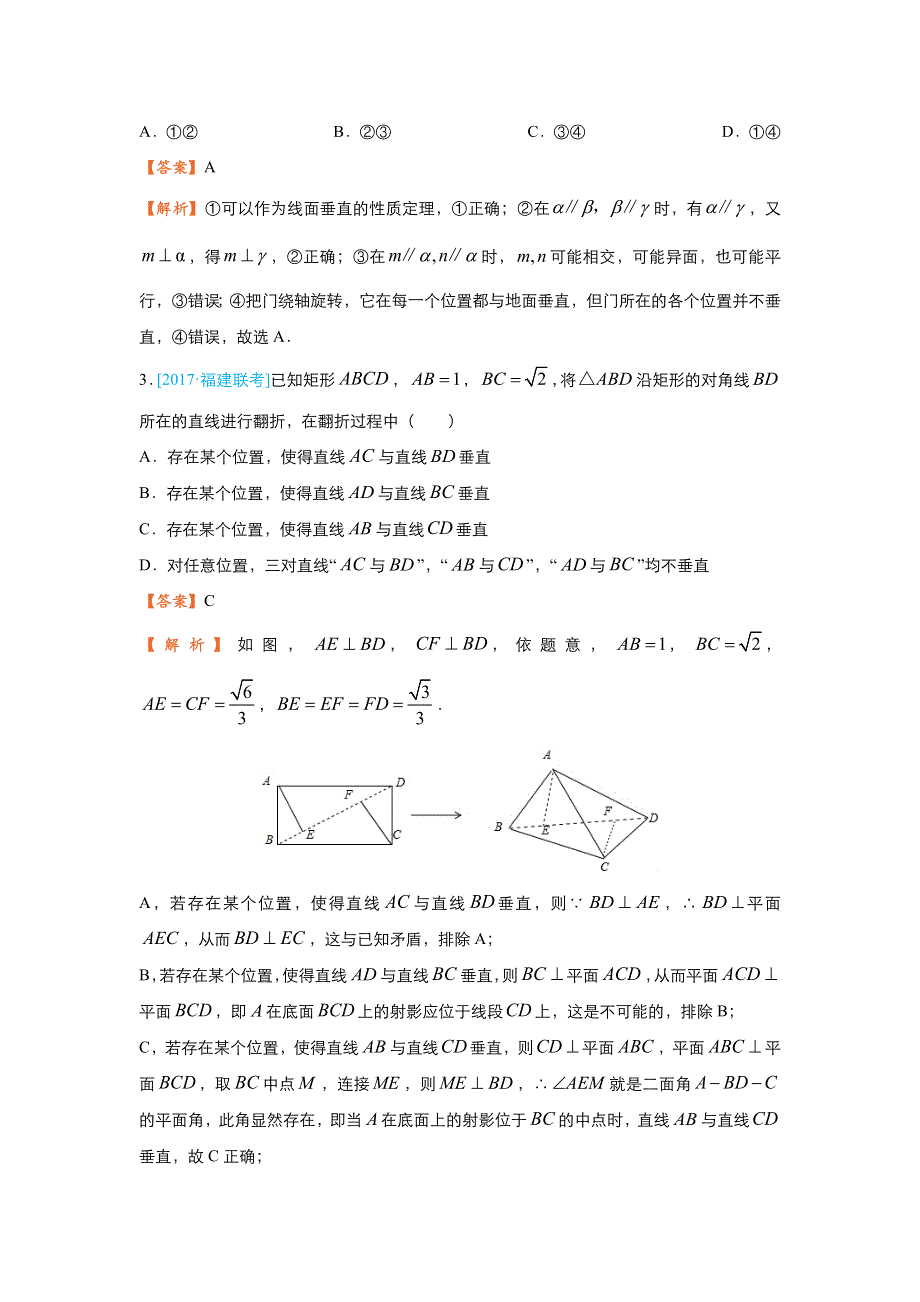 2018届高考数学（理）二轮复习系列之疯狂专练9 立体几何 WORD版含解析.doc_第2页