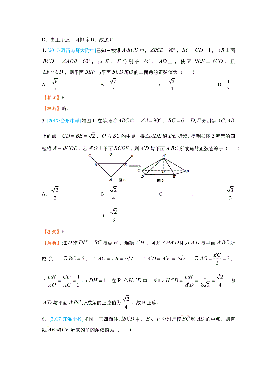 2018届高考数学（理）二轮复习系列之疯狂专练9 立体几何 WORD版含解析.doc_第3页