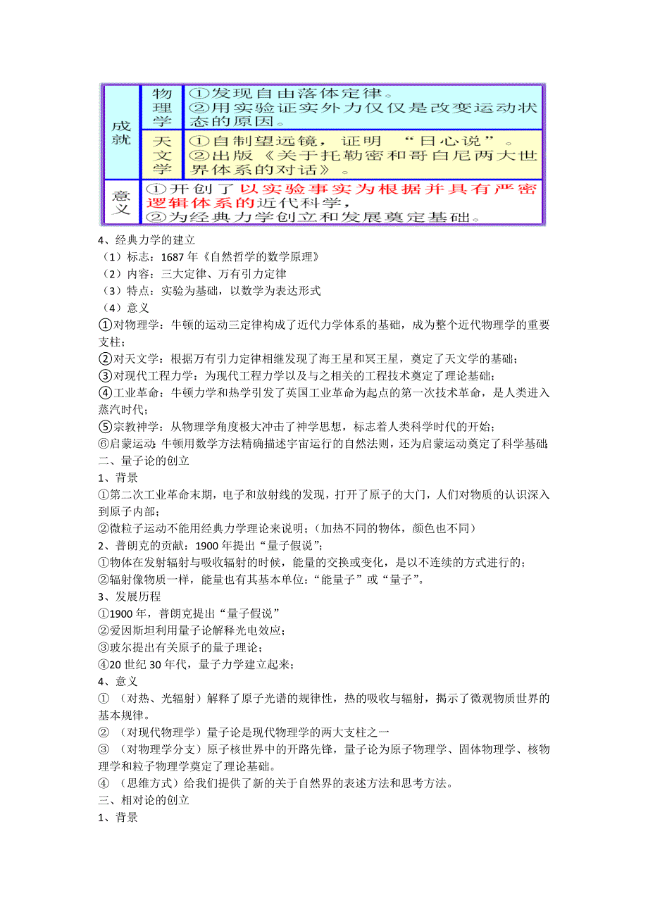 人教新课标版高二历史必修三第4单元第11课 《物理学的重大进展》教案 WORD版含答案.doc_第2页