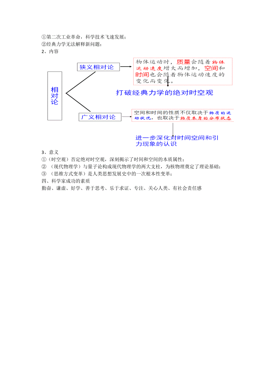 人教新课标版高二历史必修三第4单元第11课 《物理学的重大进展》教案 WORD版含答案.doc_第3页