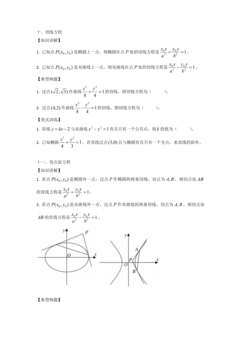 圆锥曲线二级结论（5）讲义-2022届山东省高考数学二轮复习 WORD版含答案.docx_第1页