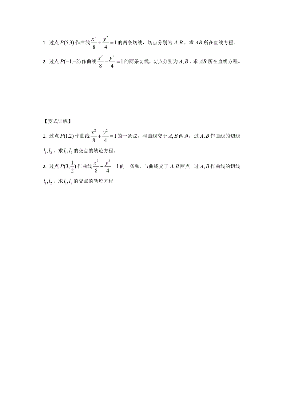 圆锥曲线二级结论（5）讲义-2022届山东省高考数学二轮复习 WORD版含答案.docx_第2页