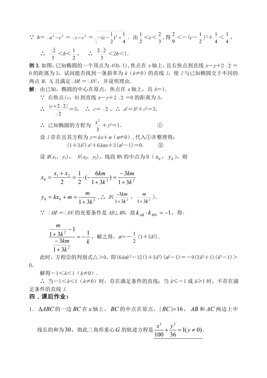 圆锥曲线复习讲义（1）椭圆（含答案）.doc_第3页