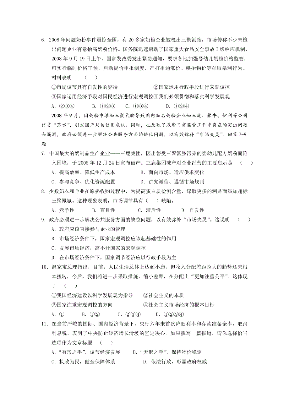 人教新课标版高一期末复习必修1第四单元面对市场经济检测 WORD版含答案.doc_第2页