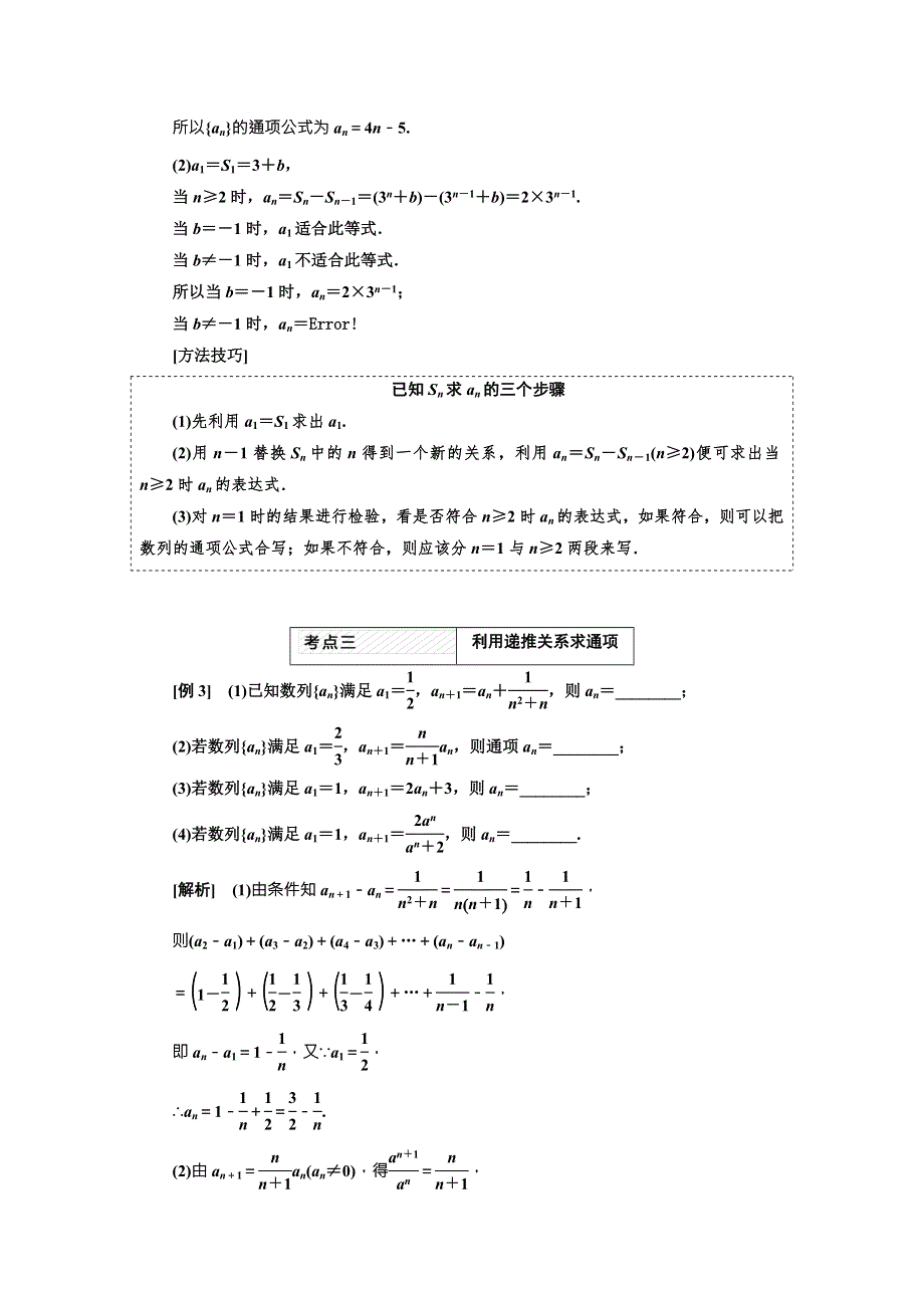 2018届高考数学（理）大一轮复习教师用书：第六章第一节数列的概念与简单表示 WORD版含解析.doc_第3页