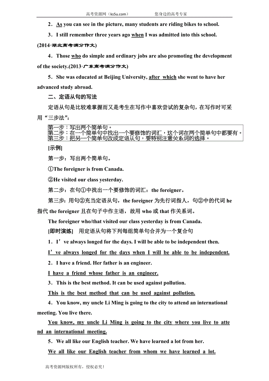 2020届高三英语 二轮复习循序写作每周一卷步步登高第七周　吸引眼球的定语从句 WORD版含答案.doc_第2页