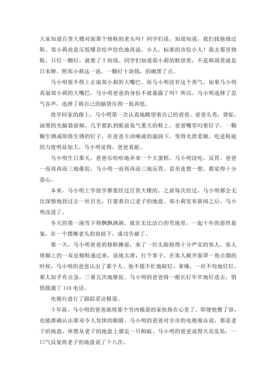 《创新设计》2017年高考语文全国版一轮复习：第4部分 文学类文本阅读第一单元 第二节 鉴赏小说形象WORD版含答案.doc_第2页