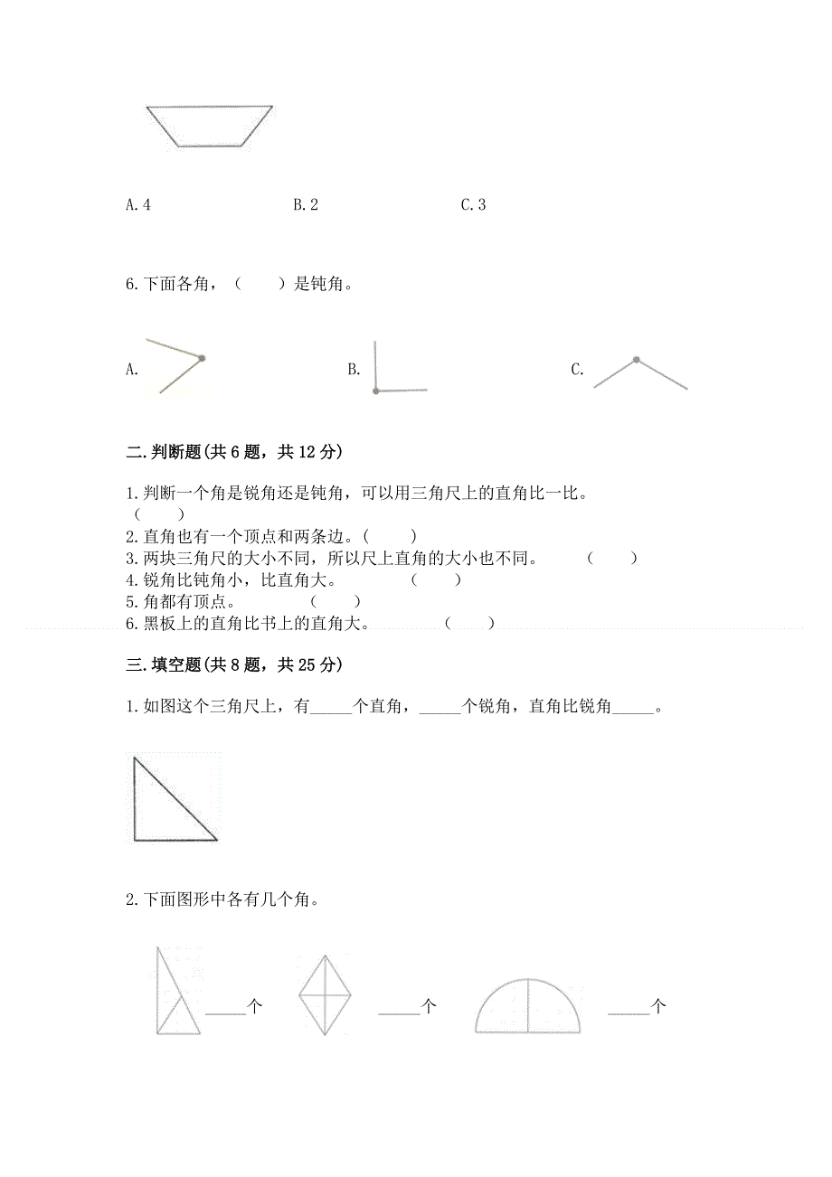 小学数学二年级《角的初步认识》练习题及参考答案【模拟题】.docx_第2页