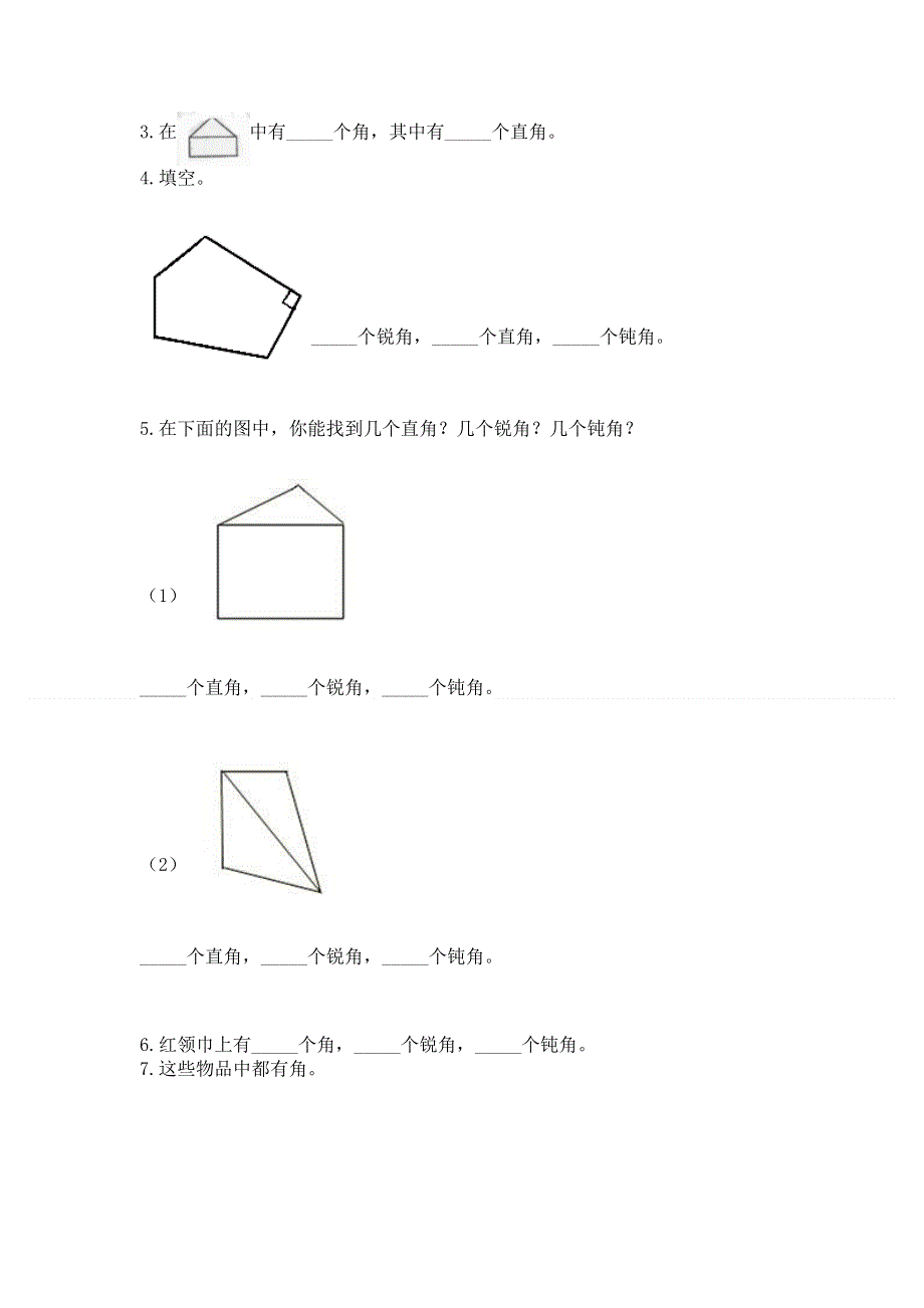 小学数学二年级《角的初步认识》练习题及参考答案【模拟题】.docx_第3页