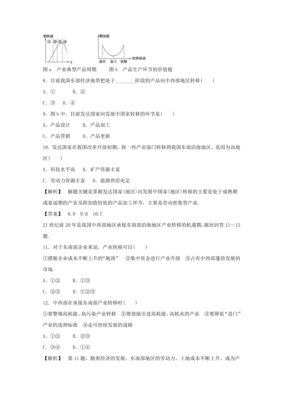 2016-2017学年人教版地理必修三同步练习：5-2《产业转移──以东亚为例》1 WORD版含答案.doc_第3页