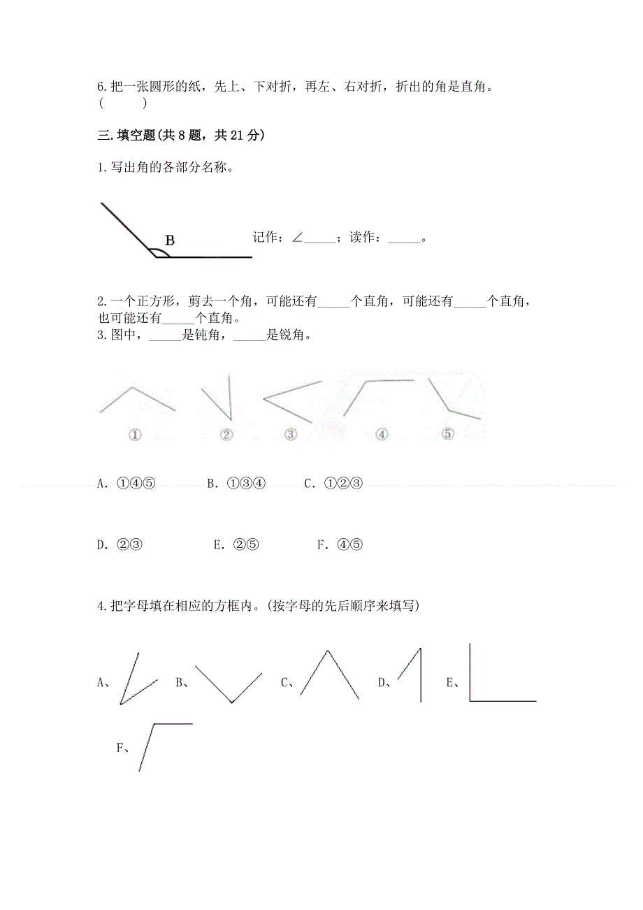 小学数学二年级《角的初步认识》练习题及参考答案【能力提升】.docx_第3页