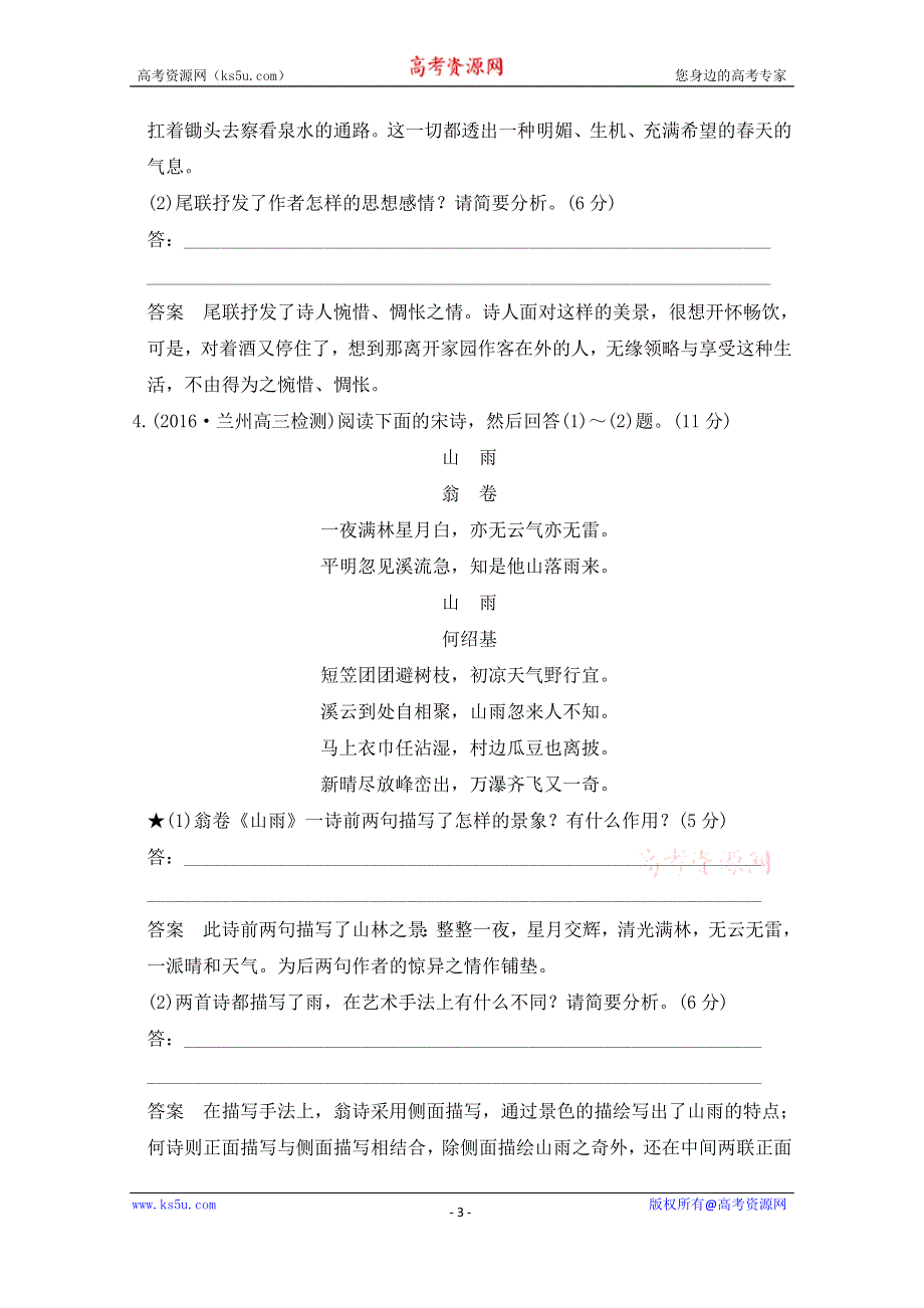 《创新设计》2017年高考语文全国版一轮复习：第3部分 古代诗歌鉴赏第二单元 第一节 鉴赏诗歌的形象 WORD版含答案.doc_第3页