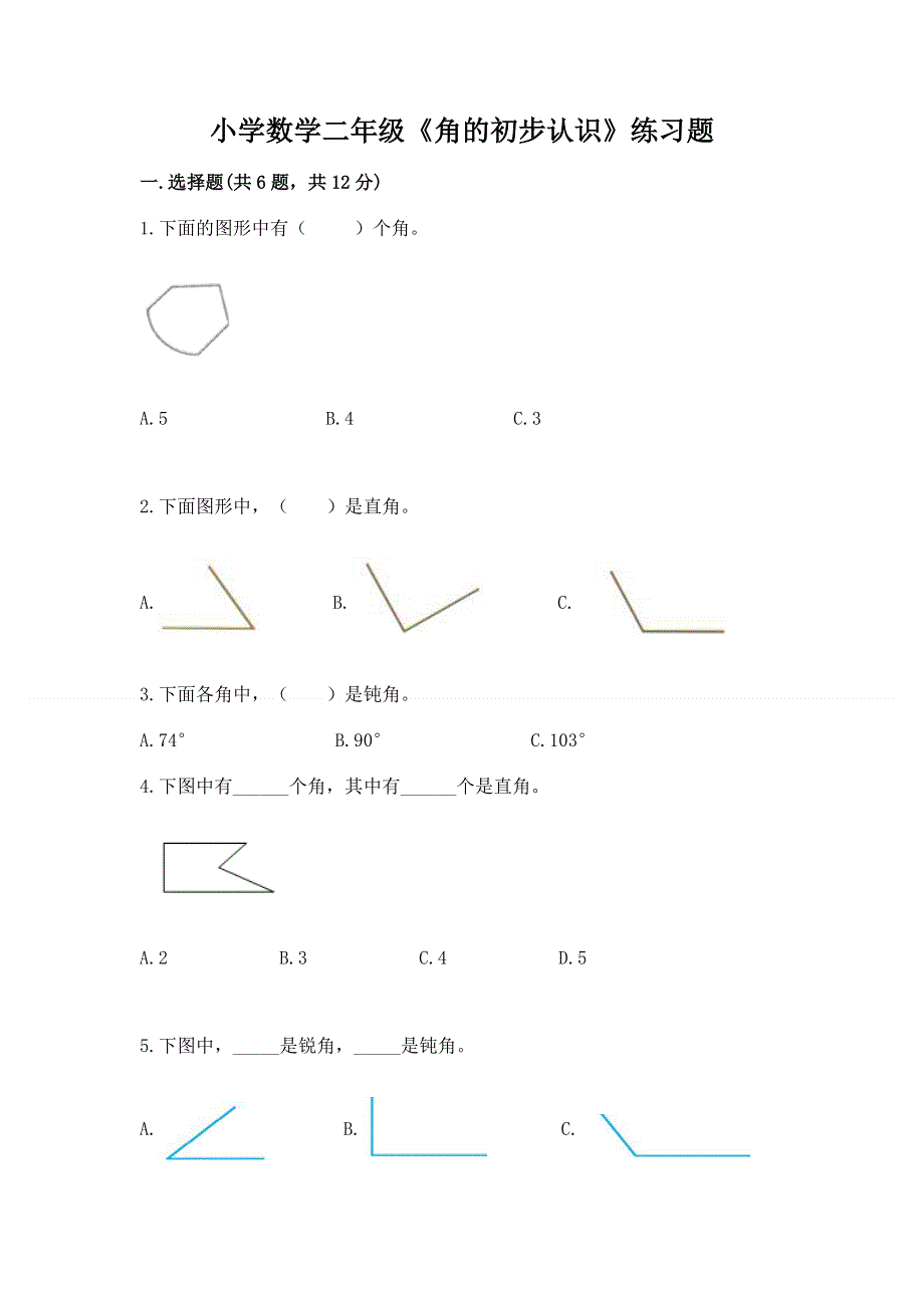 小学数学二年级《角的初步认识》练习题及参考答案（a卷）.docx_第1页