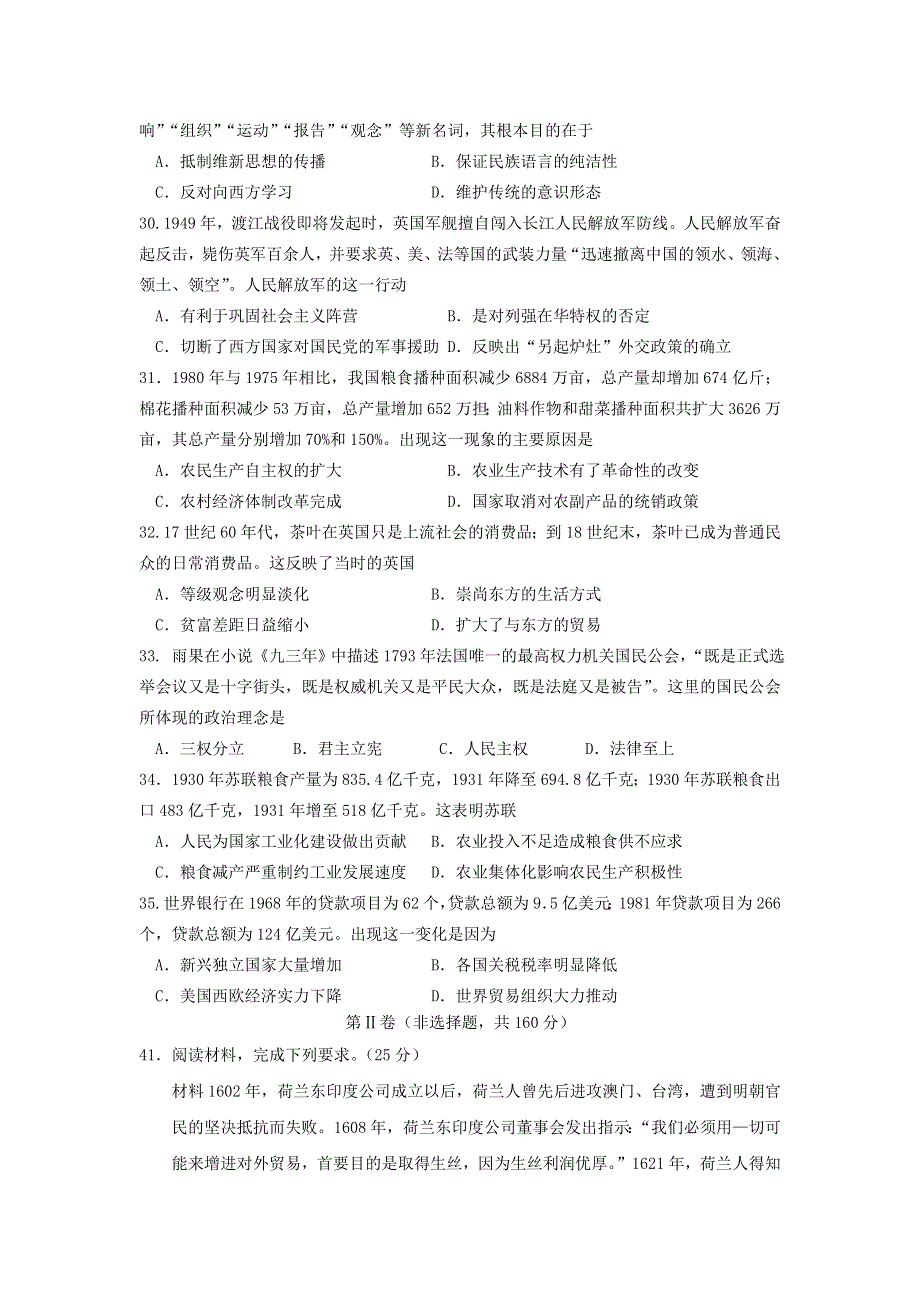 四川省成都七中2020届高考历史热身考试试题（7.doc_第2页