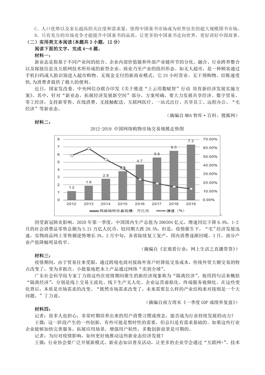 四川省成都七中2020届高考语文热身考试试题（7.doc_第2页