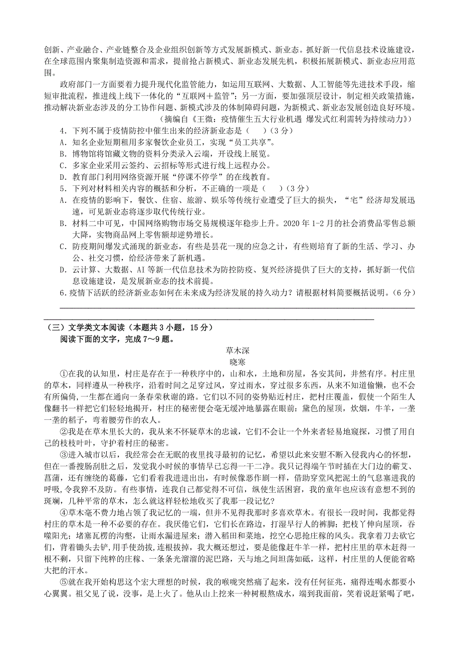 四川省成都七中2020届高考语文热身考试试题（7.doc_第3页