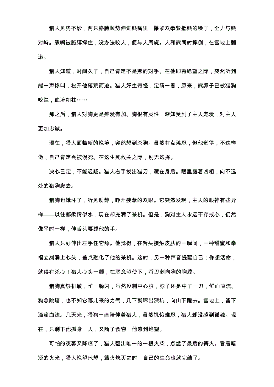 《创新设计》2017年高考语文全国版一轮复习练习：第4部分 第一单元 第三节 分析环境描写.doc_第2页