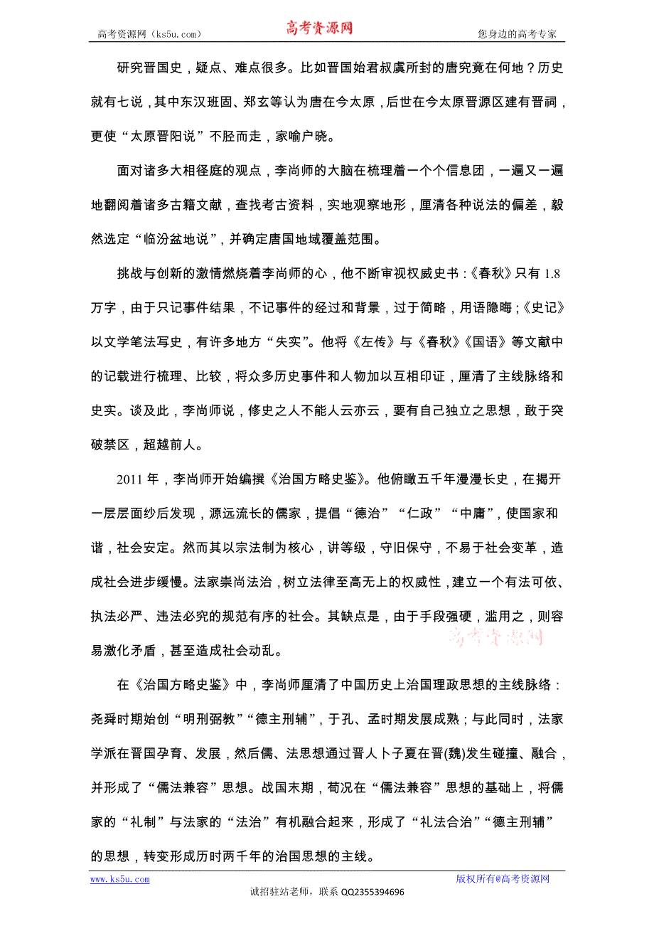 《创新设计》2017年高考语文全国版一轮复习练习：第5部分 第一单元 第一节 筛选整合信息分析传主形象.doc_第2页