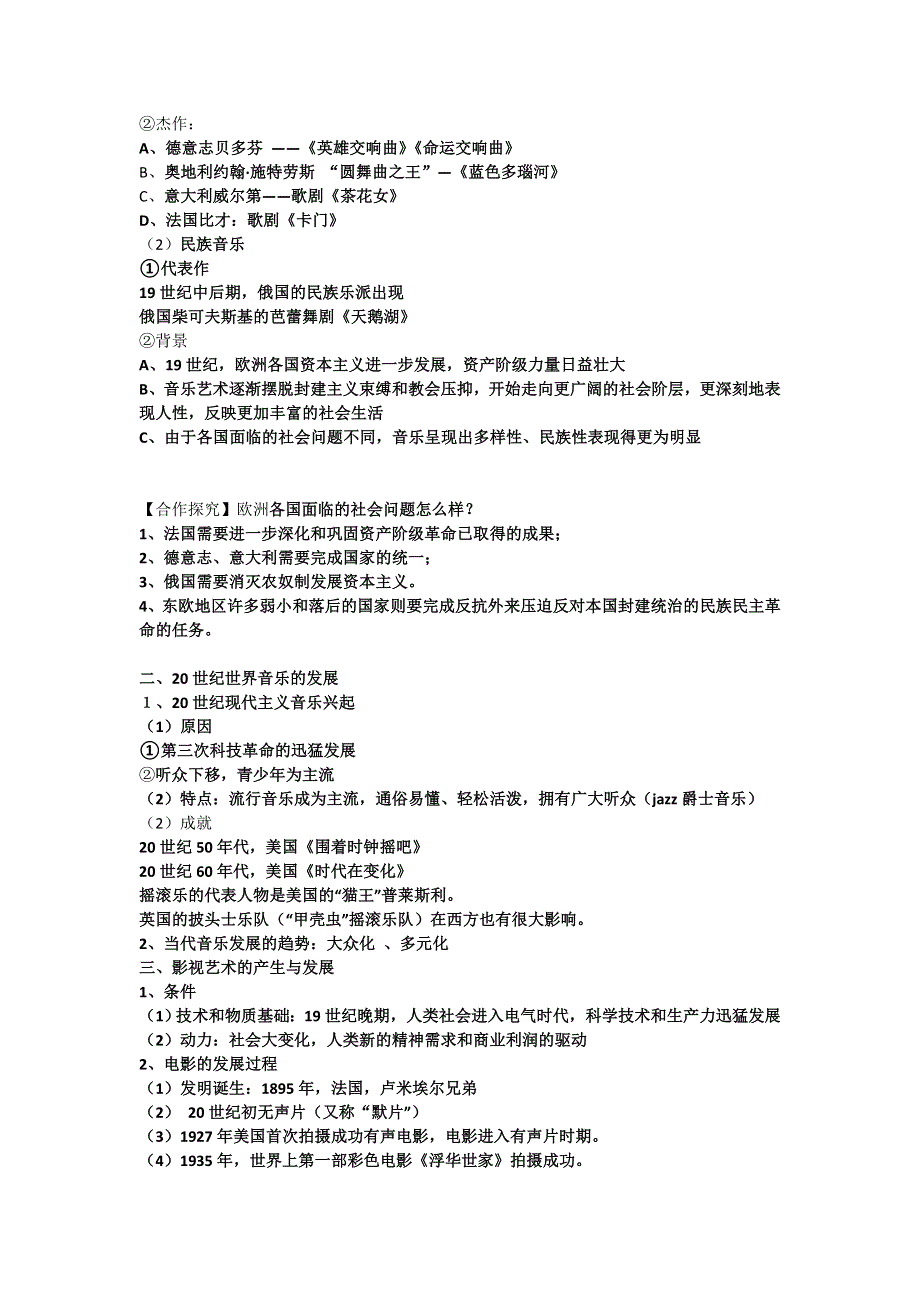 人教新课标版高二历史必修三第8单元第24课 《音乐与影视艺术》教案 WORD版含答案.doc_第2页