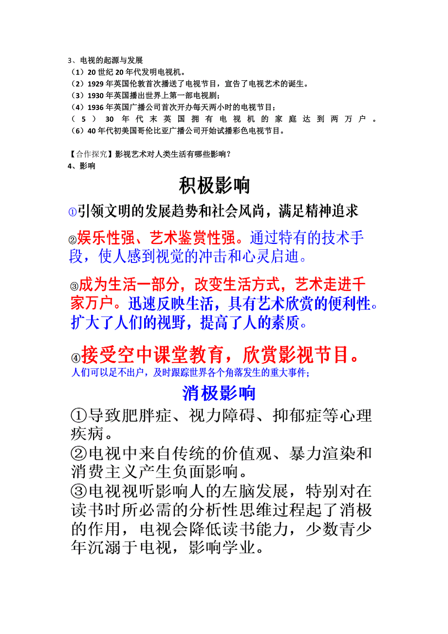 人教新课标版高二历史必修三第8单元第24课 《音乐与影视艺术》教案 WORD版含答案.doc_第3页