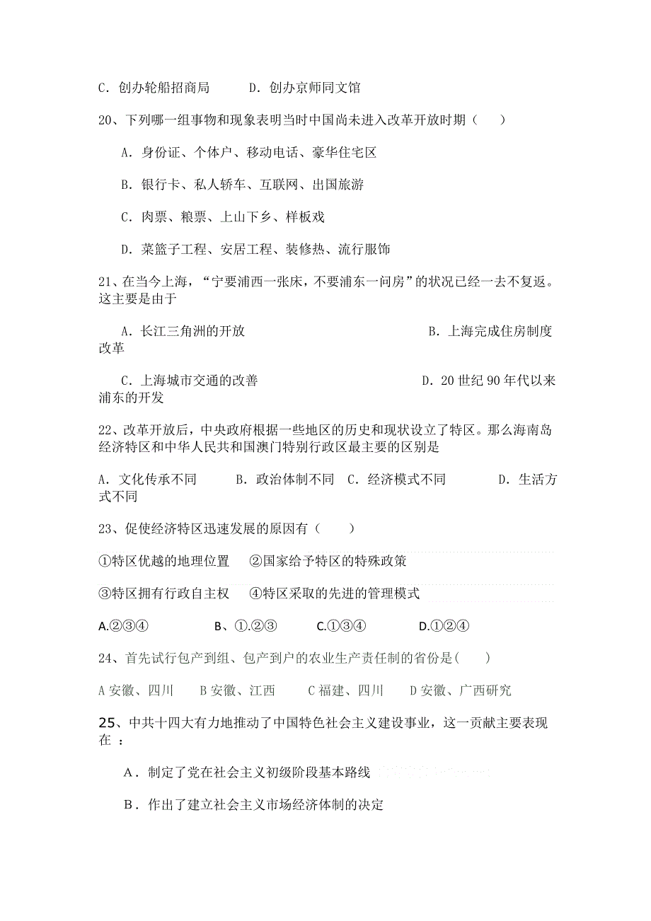 安徽省怀远县包集中学2011-2012学年高一下学期期中考试试题（历史）.doc_第3页