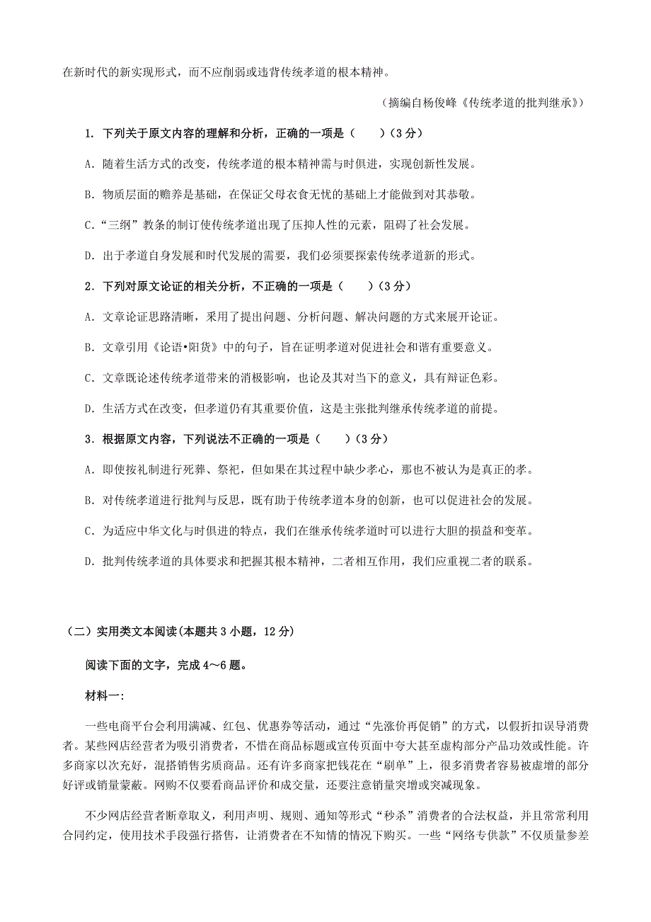 四川省成都七中2020届高三语文冲刺检测试题（二）.doc_第2页