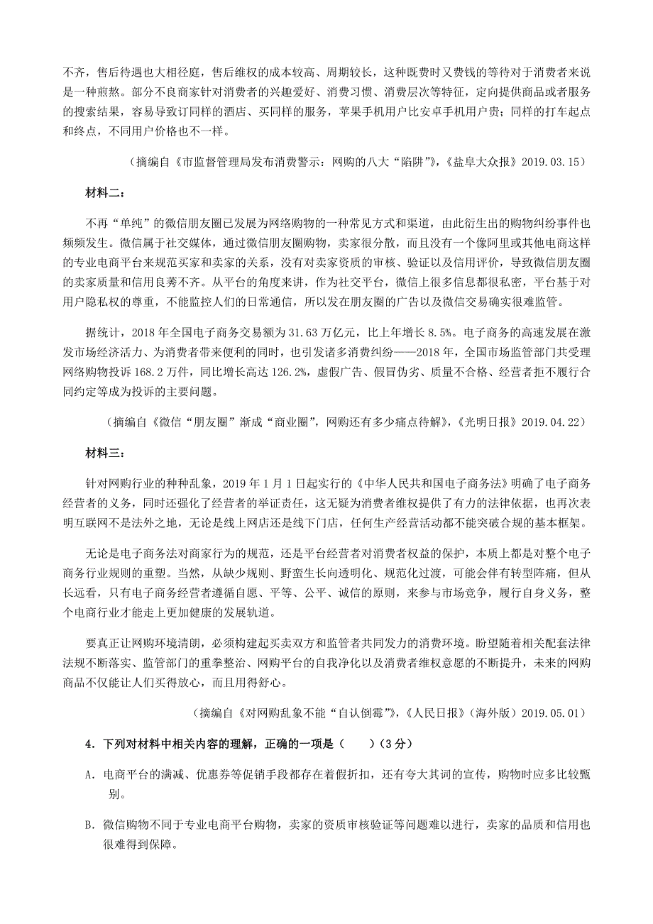 四川省成都七中2020届高三语文冲刺检测试题（二）.doc_第3页