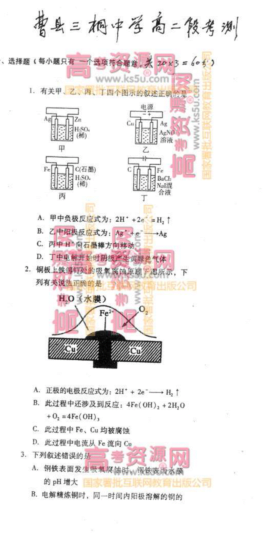 《首发》山东省菏泽曹县三桐中学2012-2013学年高二10月月考 化学 PDF版.pdf_第1页