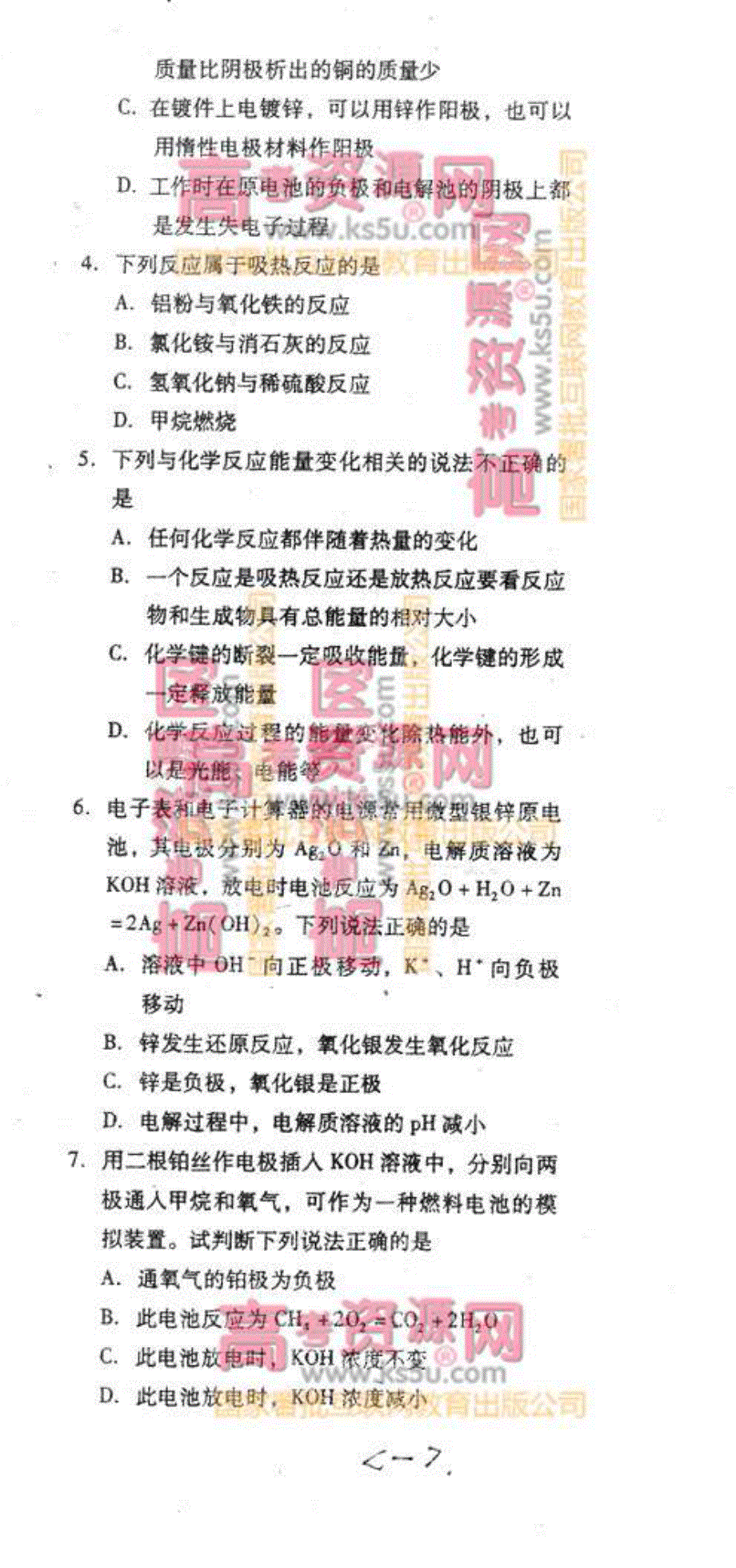 《首发》山东省菏泽曹县三桐中学2012-2013学年高二10月月考 化学 PDF版.pdf_第2页