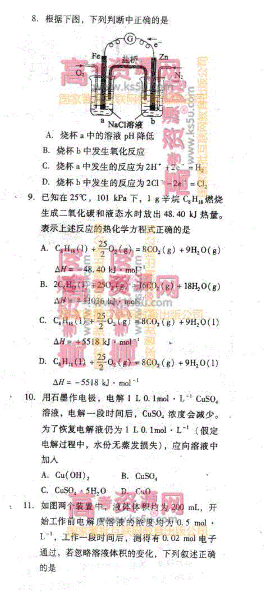 《首发》山东省菏泽曹县三桐中学2012-2013学年高二10月月考 化学 PDF版.pdf_第3页