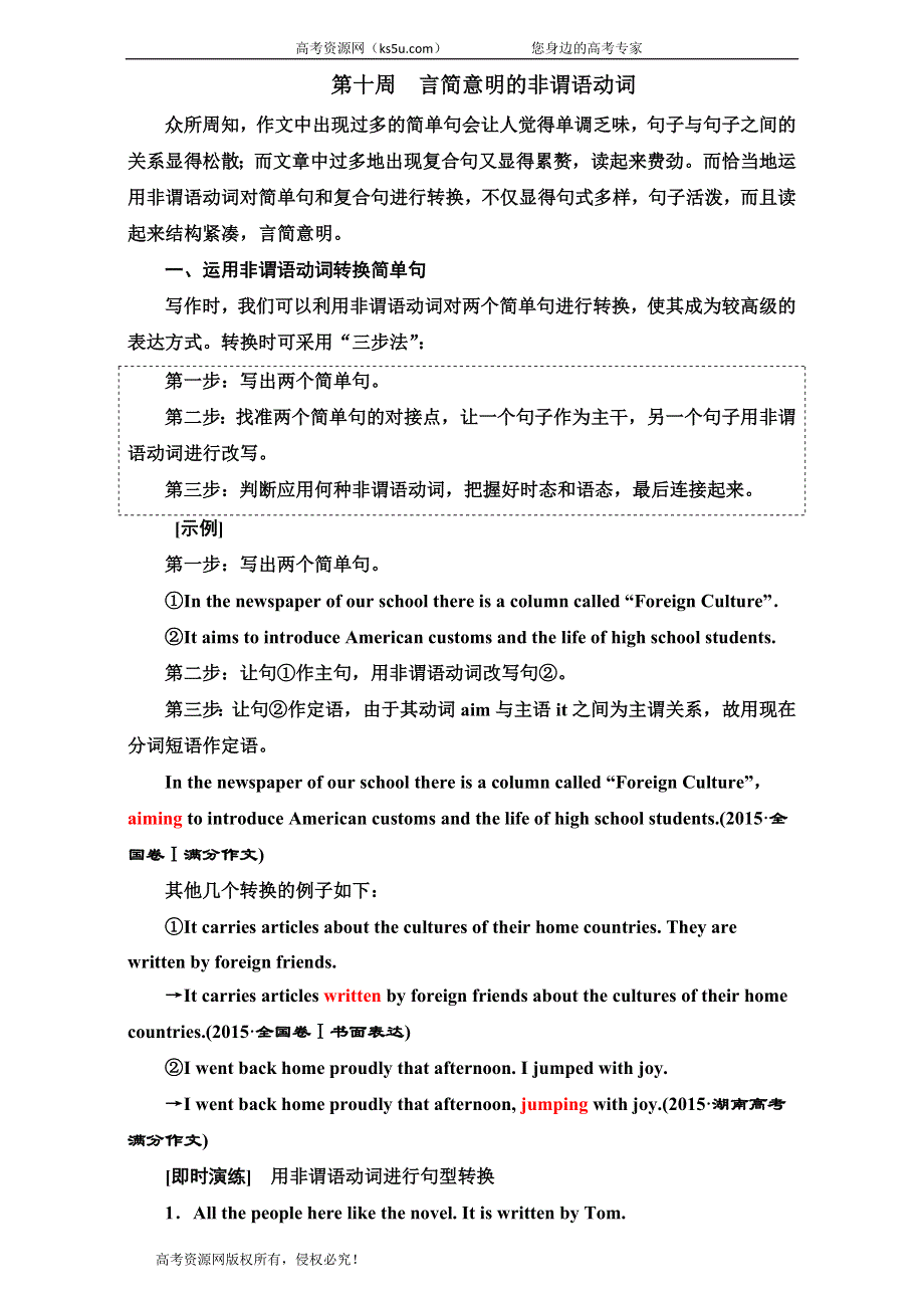 2020届高三英语 二轮复习循序写作每周一卷步步登高第十周　言简意明的非谓语动词 WORD版含答案.doc_第1页