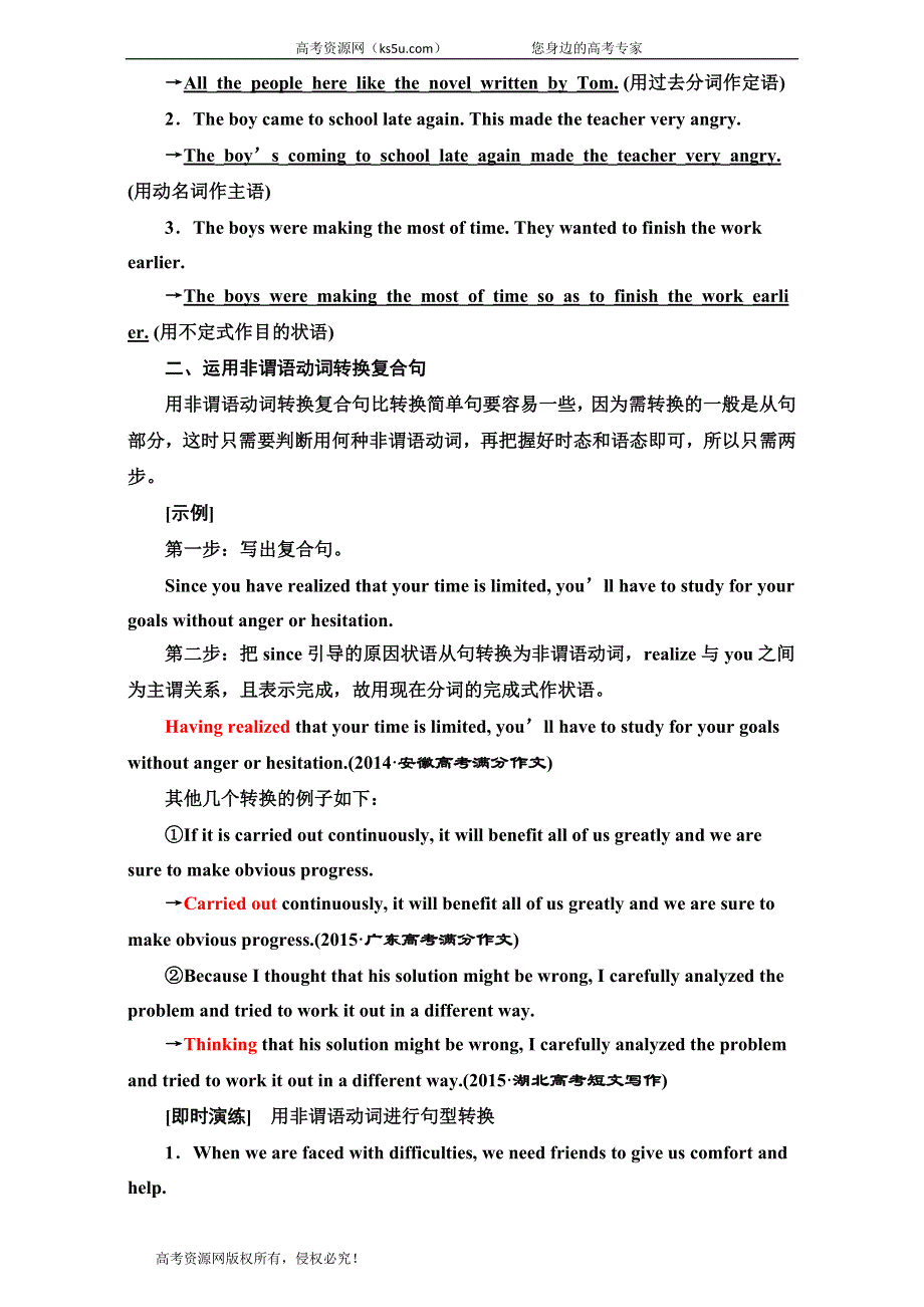 2020届高三英语 二轮复习循序写作每周一卷步步登高第十周　言简意明的非谓语动词 WORD版含答案.doc_第2页