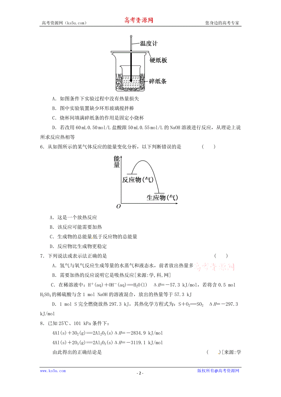 人教新课标版高二选修4第一单元化学反应与能量期末综合测试 WORD版含答案.doc_第2页