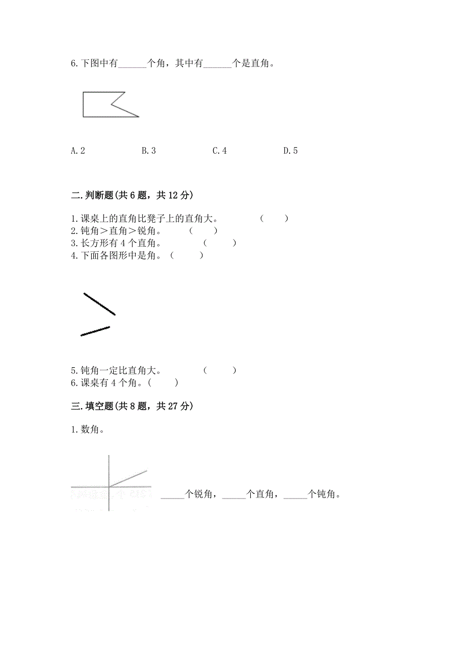 小学数学二年级《角的初步认识》练习题及参考答案【夺分金卷】.docx_第2页