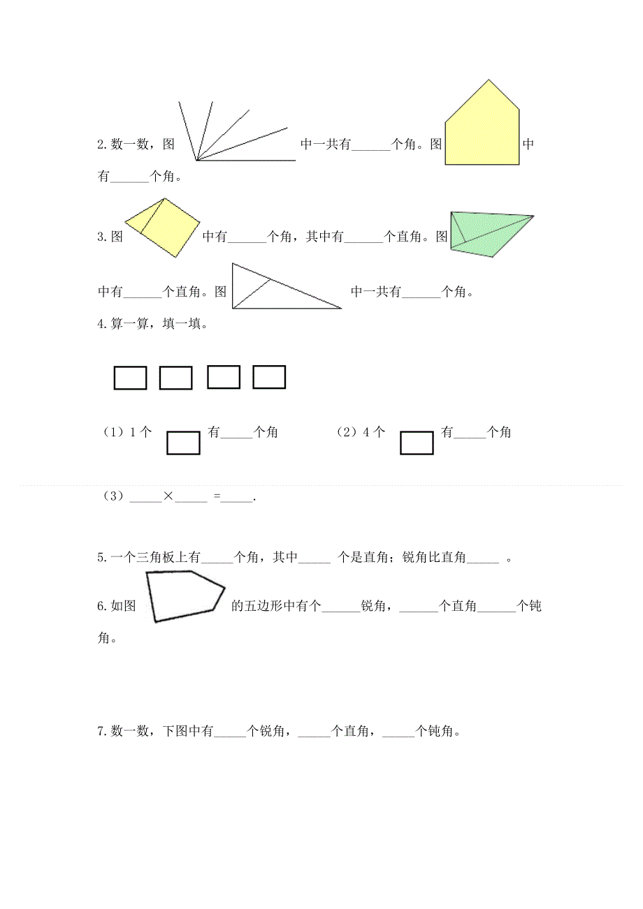 小学数学二年级《角的初步认识》练习题及参考答案【夺分金卷】.docx_第3页