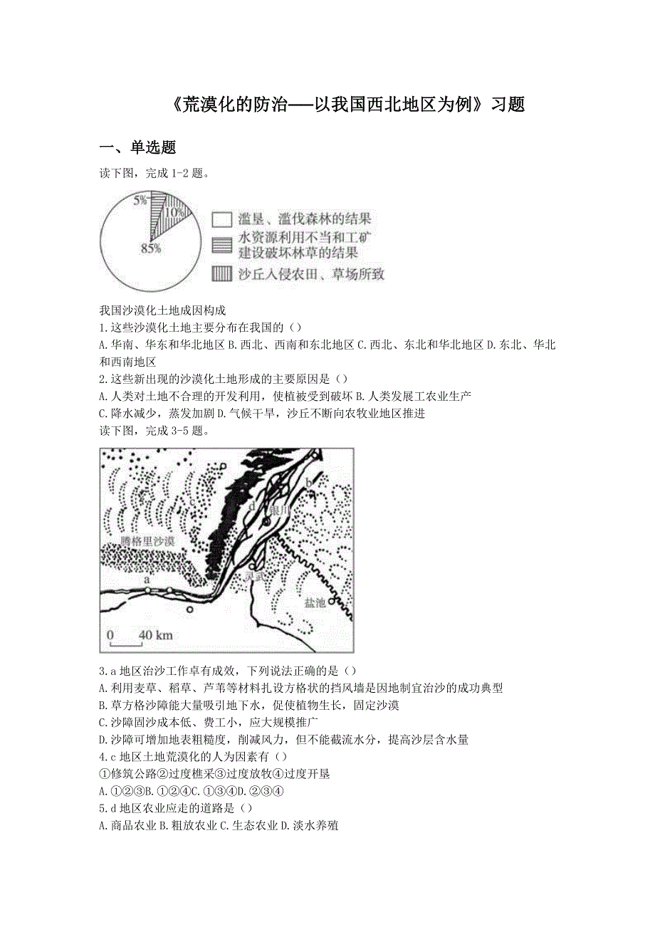 2016-2017学年人教版地理必修三同步练习：2.doc_第1页