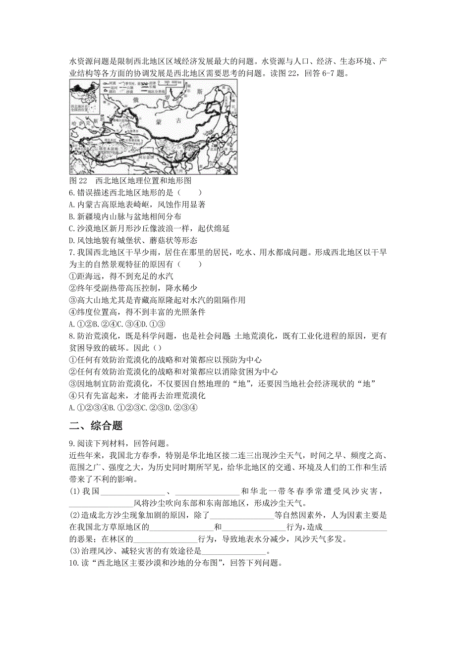 2016-2017学年人教版地理必修三同步练习：2.doc_第2页