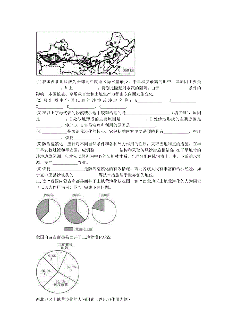 2016-2017学年人教版地理必修三同步练习：2.doc_第3页