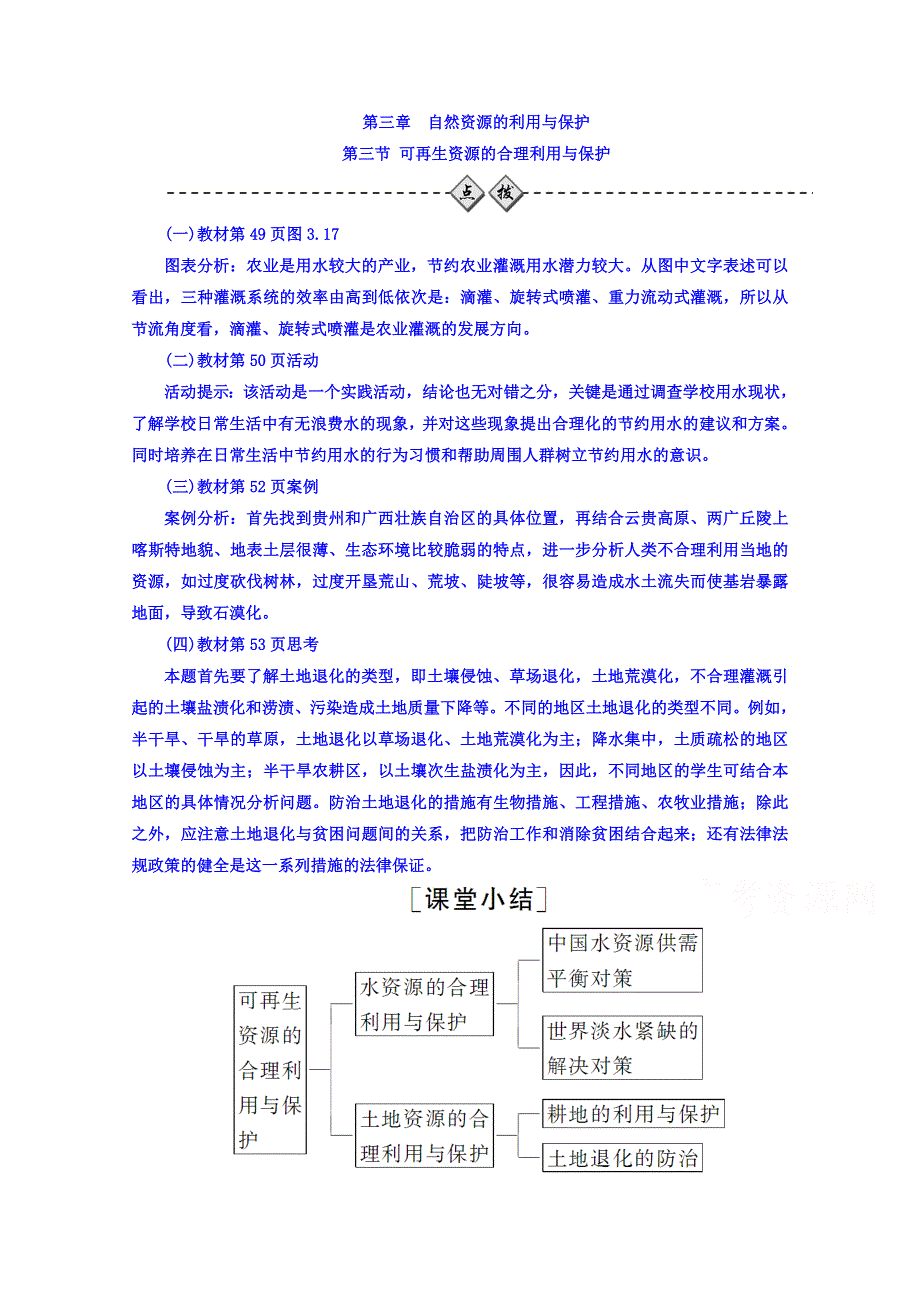 2016-2017学年人教版地理选修6习题 第三章　自然资源的利用与保护 第三节 可再生资源的合理利用与保护 WORD版含答案.doc_第1页