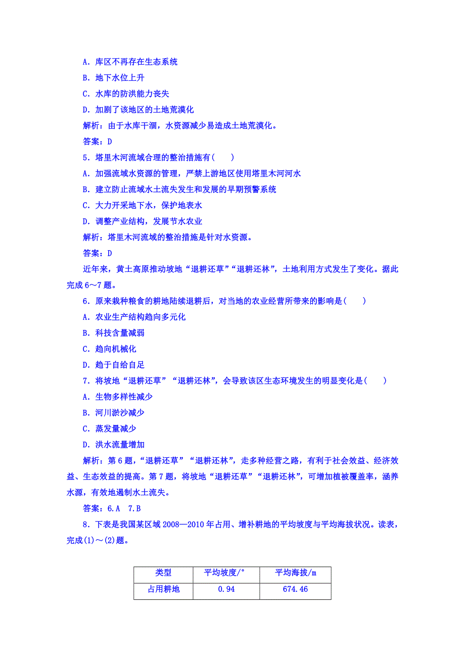 2016-2017学年人教版地理选修6习题 第三章　自然资源的利用与保护 第三节 可再生资源的合理利用与保护 WORD版含答案.doc_第3页