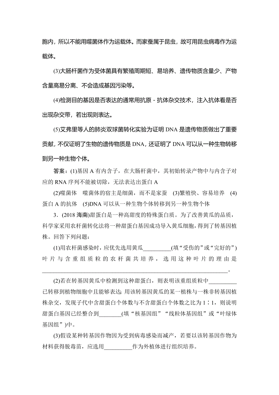 2020届高三生物（人教版）第一轮复习课件作业：第十一单元 第38讲　基因工程 WORD版含解析.doc_第3页