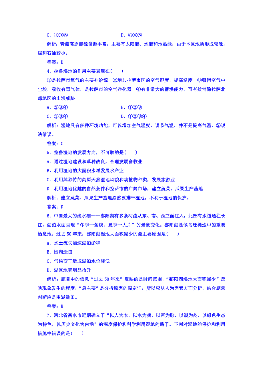 2016-2017学年人教版地理选修6习题 第四章　生态环境保护 第三节 湿地干涸及其恢复 WORD版含答案.doc_第3页