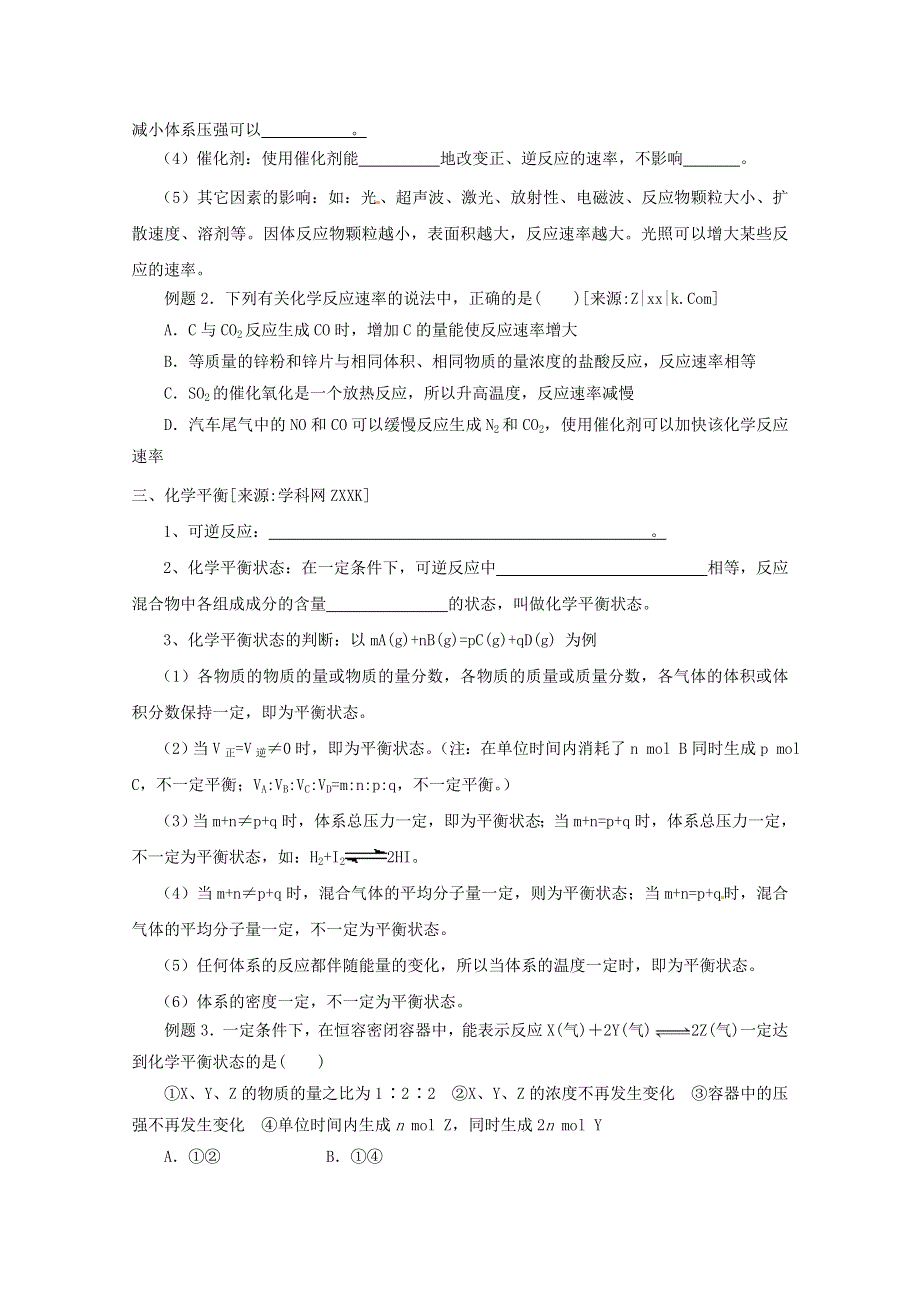 人教新课标版高二选修4第二单元化学反应速率和化学平衡期末知识梳理.doc_第2页