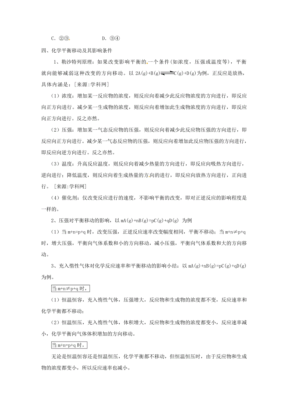 人教新课标版高二选修4第二单元化学反应速率和化学平衡期末知识梳理.doc_第3页