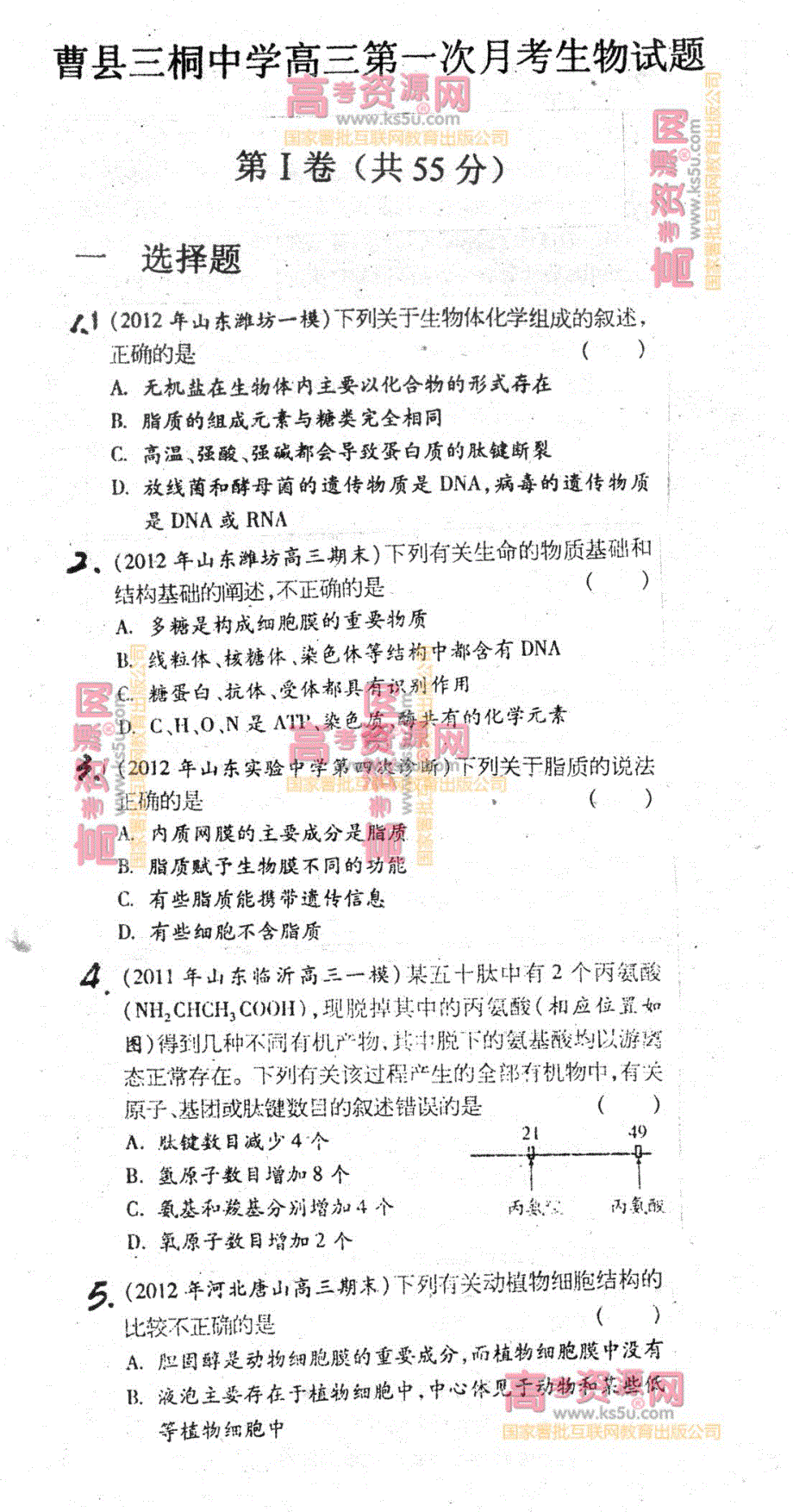 《首发》山东省菏泽曹县三桐中学2013届高三第一次月考 生物试题 PDF版.pdf_第1页