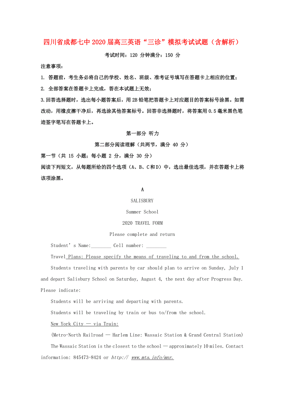 四川省成都七中2020届高三英语“三诊”模拟考试试题（含解析）.doc_第1页