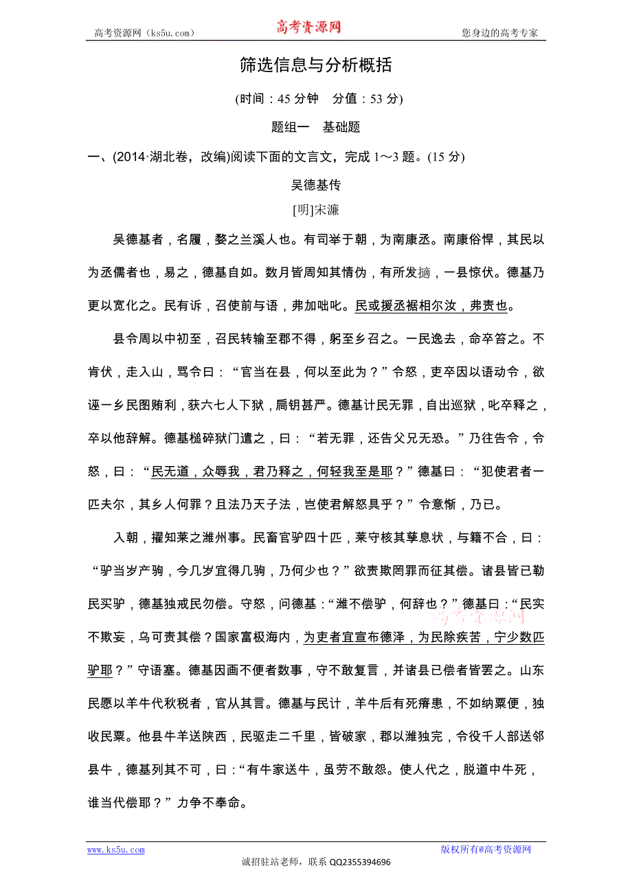 《创新设计》2017年高考语文全国版一轮复习练习：第2部分 第一单元 第三节 筛选信息与分析概括.doc_第1页